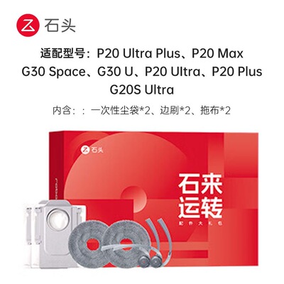 石头P10Spro原装耗材V20