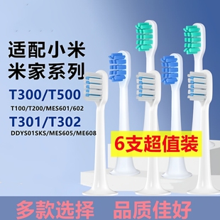 适配小米电动牙刷头T301/T302/T501小米电动牙刷替换头T300牙刷头