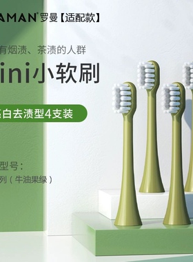罗曼电动牙刷刷头T10SXB牛油果绿色星球刷F1通用替换儿童原装正品