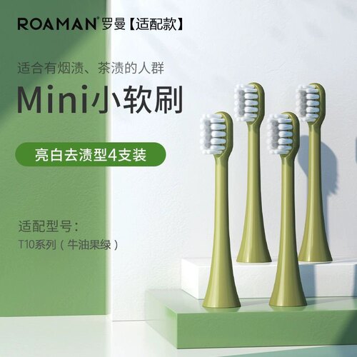 罗曼电动牙刷刷头T10SXB牛油果绿色星球刷F1通用替换儿童原装正品