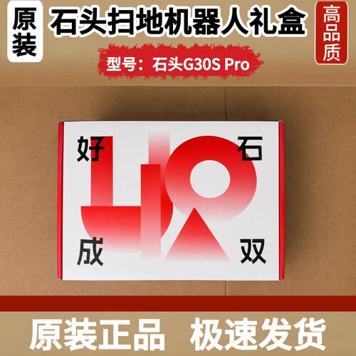 石头好石成双礼盒适配g20su/p20pro/g30spro扫地机配件主边刷原装
