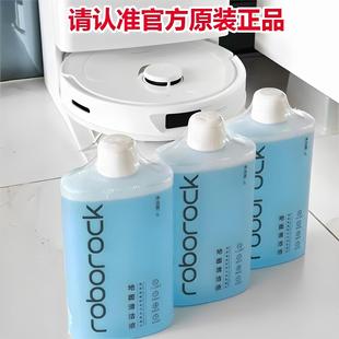 正品 石头清洁液扫地机器人清洗液洗地机专用配件P20pro G10S原装