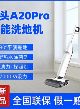 石头洗地机A20pro洗地机平躺3面贴边 自动清洗洗拖吸一体机