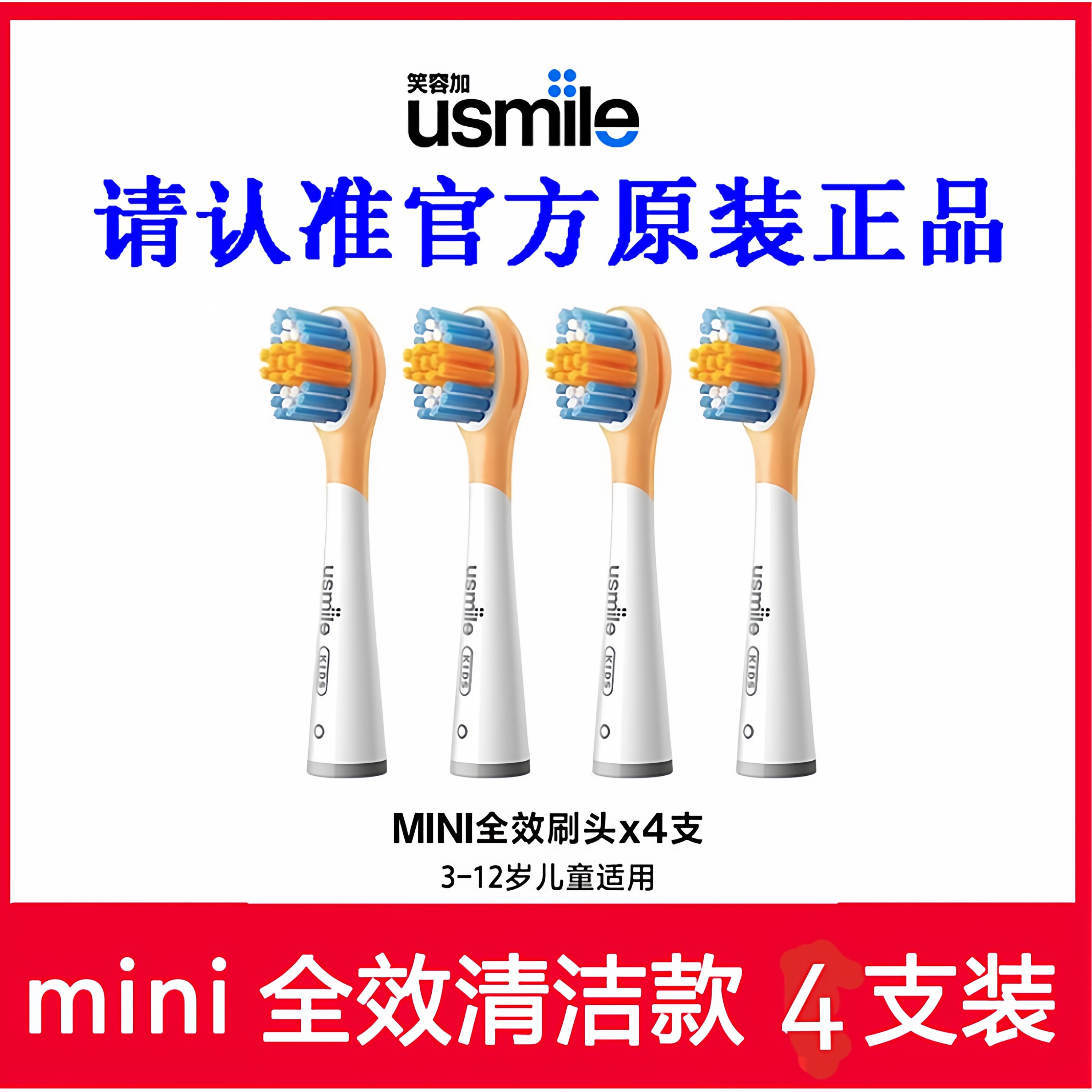 适配usmile儿童牙刷头替换头