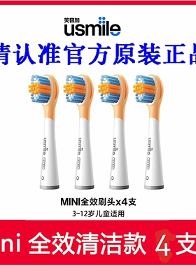 原装usmile儿童电动牙刷刷头笑容加替换通用Q10/Q3S/Q4/Q20牙刷头