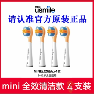 原装usmile儿童电动牙刷刷头笑容加替换通用Q10/Q3S/Q4/Q20牙刷头