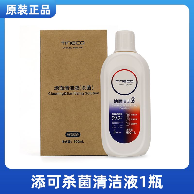 TINECO添可地面清洁液(官方正品)