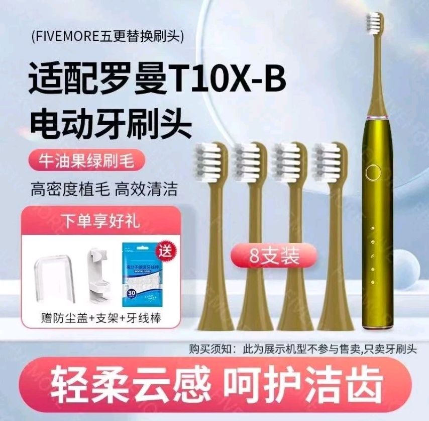 适配罗曼电动牙刷替换头