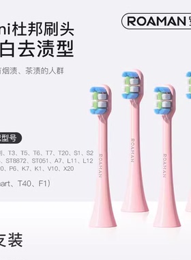 ROAMAN罗曼电动牙刷头小刷头原厂装蓝粉白绿黑色成人东丽软毛正品
