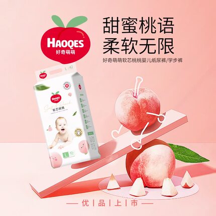 好奇萌萌软芯桃桃系列男女宝宝透气柔软亲肤男女宝宝纸尿裤学步裤