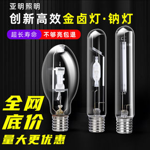 亚明金卤灯泡NG高压钠灯JLZ250W400W1000W直管灯泡金属卤化物灯泡