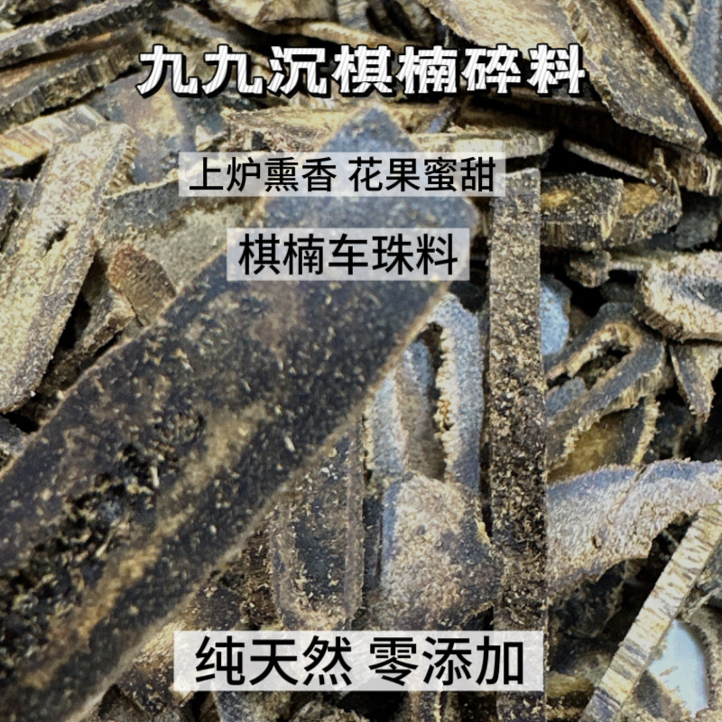 奇楠沉香边角料九分沉原材料木沉香碎料沉香香薰上炉碳熏打粉线香,饰品/流行首饰/时尚饰品新,沉香,淘宝优惠券,粉丝福利购,淘宝优惠卷