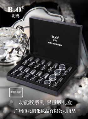 北鸥BO帝高美甲专用甲油功能胶底胶加固免洗擦洗黑金封层粘钻胶