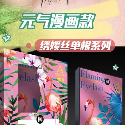 美睫嫁接眼睫毛绣媛丝丹尼利安单根开花YY大V婴儿弯B.C型水貂下毛