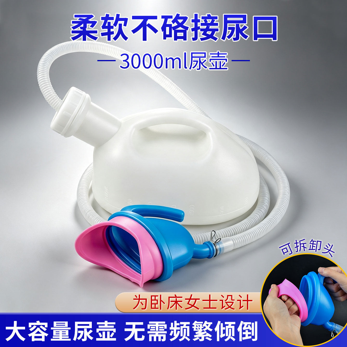 男女通用3000ml大容量尿壶便携老人卧床女士接尿器夜壶痰盂延长管