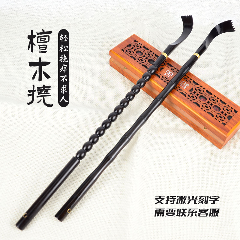 黑檀整根原木抓痒力度大送挂绳