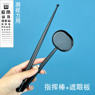 視力測(cè)試擋眼板成人兒童檢測(cè)眼近視標(biāo)準(zhǔn)遮眼板驗(yàn)光遮蓋板指揮棒