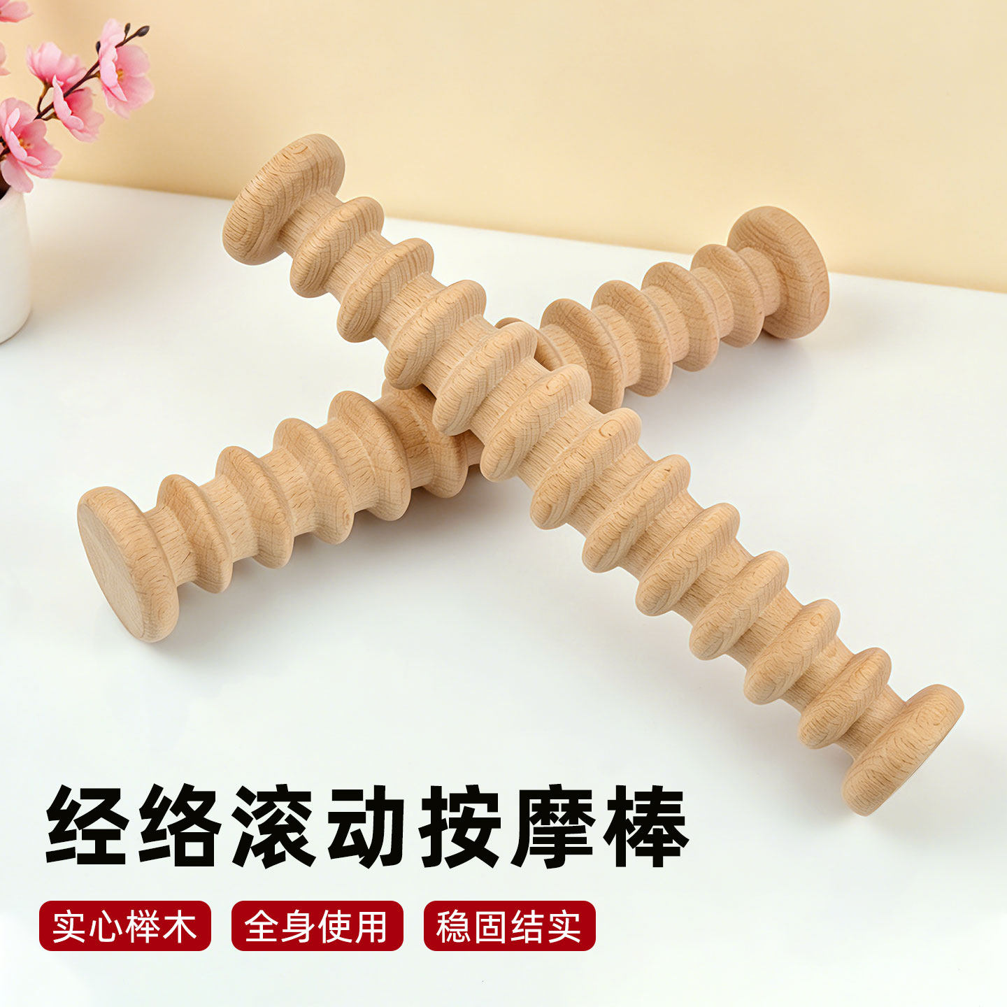 榉木敲打锤按摩棒穴位棒足底脚底自助经络滚动棒实心瑜伽滚轮结实