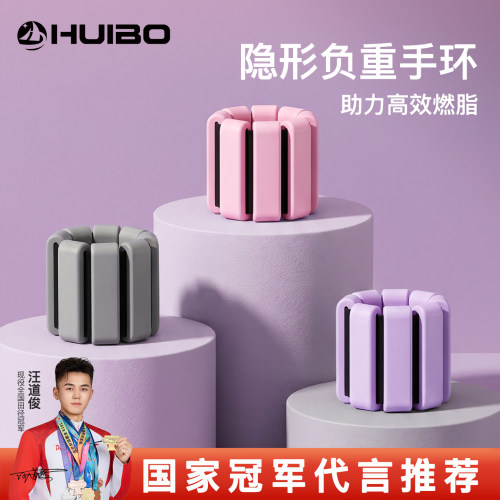 慧博负重手环腿环沙袋绑腿手腕带运动健身可调配重力隐形康复训练