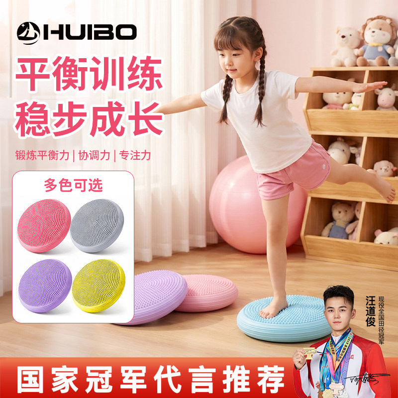 慧博瑜伽平衡垫气垫球平衡球盘核心力量训练健身脚踩按摩儿童脚踝图片