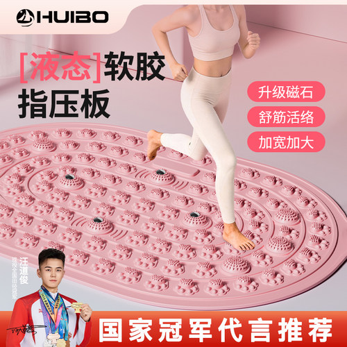 慧博指压板原地超慢跑液态软胶实心足底按摩垫中医通经络脚踩踏板