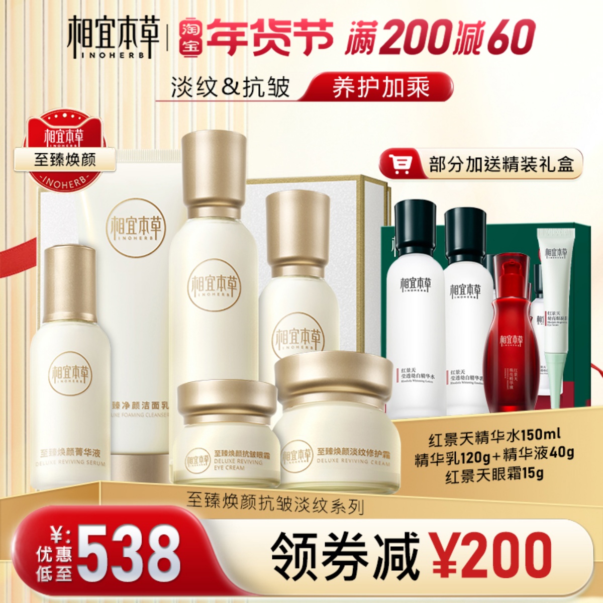 相宜本草至臻焕颜淡纹修护套装洁水乳霜紧致淡纹抗皱保湿补水修复