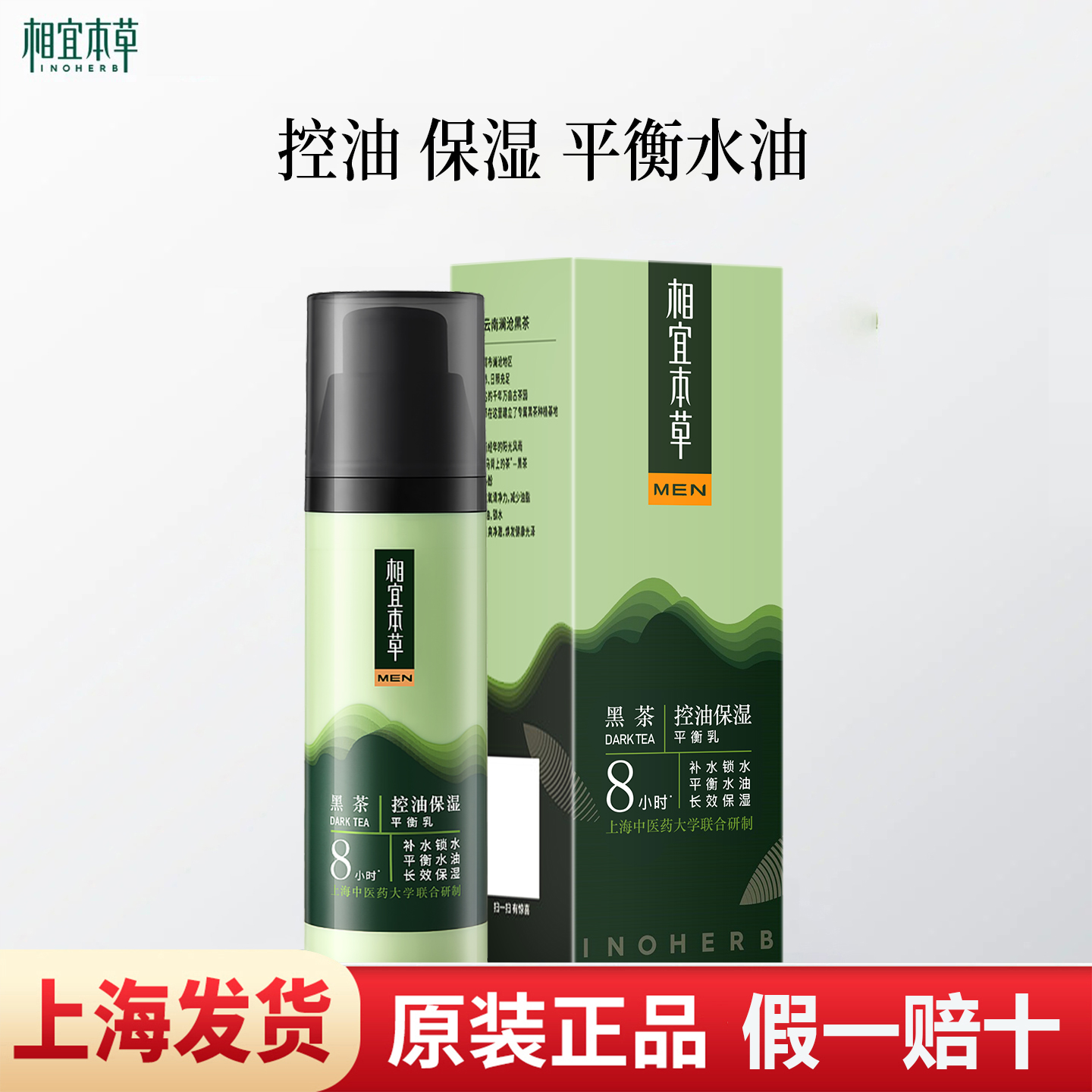 相宜本草男士乳液滋润保湿补水清爽控油面霜水乳二合一脸部护肤品