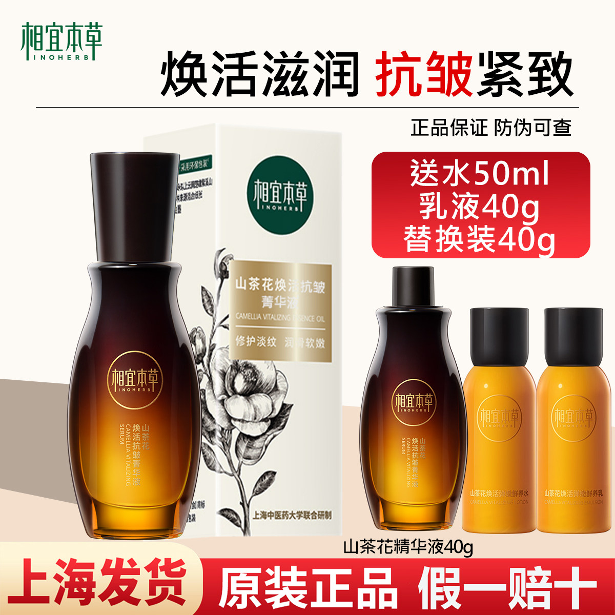 相宜本草山茶花精华乳液焕活菁华液紧致肌肤抗皱淡纹亮肤官方正品