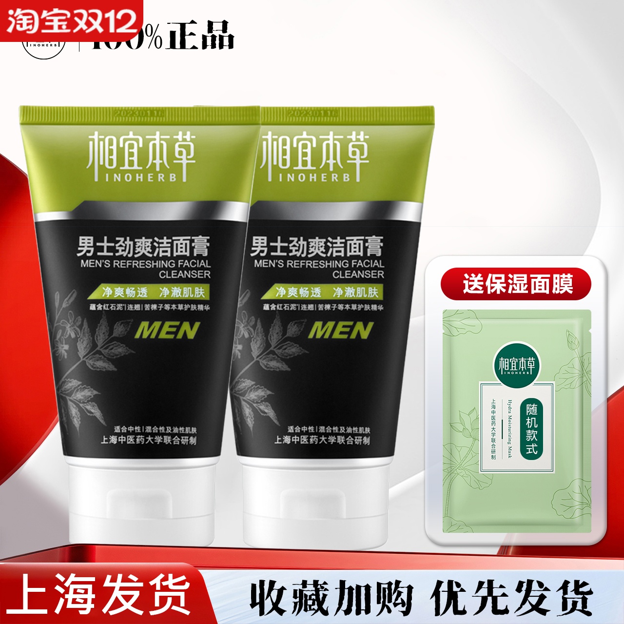 相宜本草男士劲爽洁面乳膏深层清洁洗面奶男保湿补水醒肤收缩毛孔