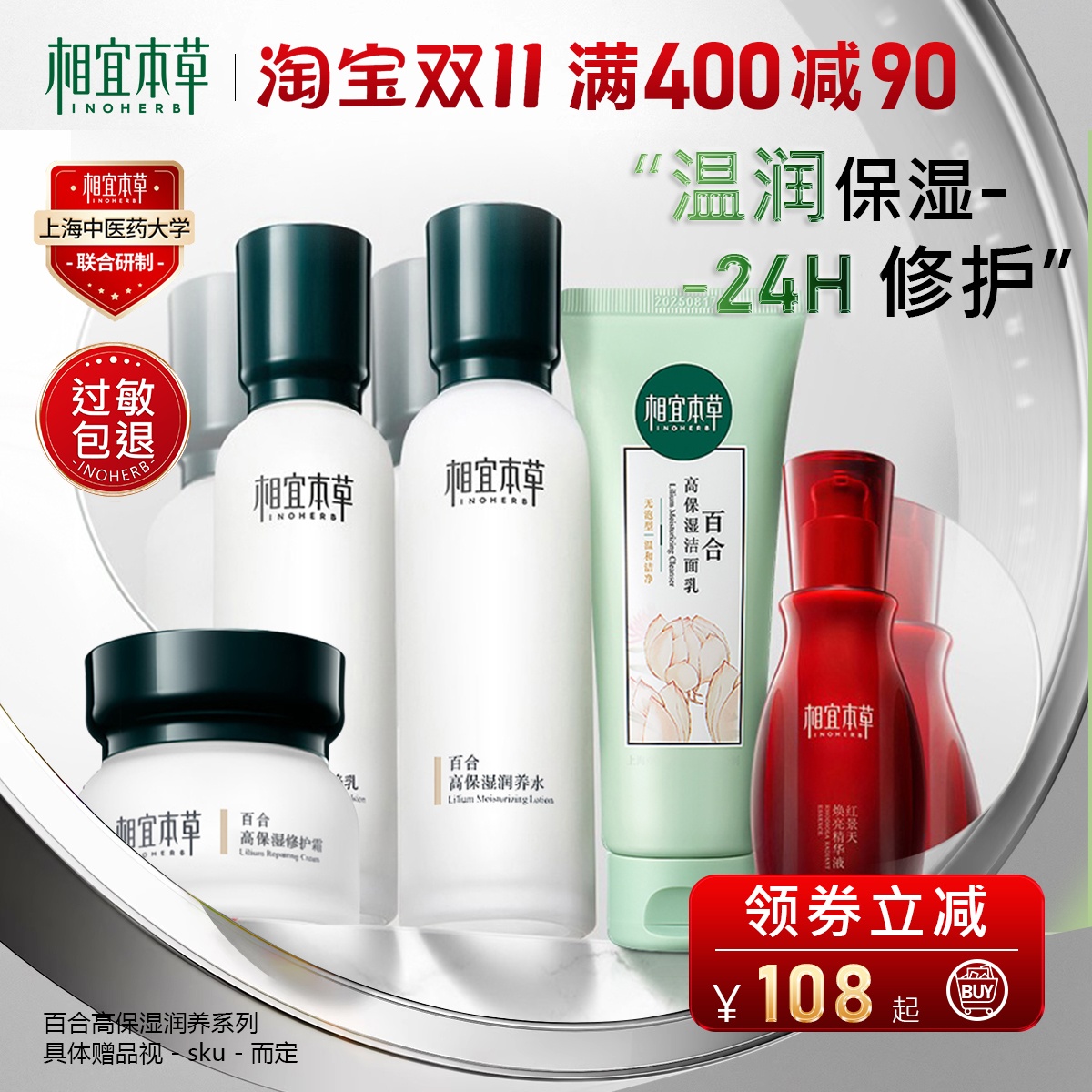 相宜本草百合高保湿补水乳套装洗面奶女面霜眼霜正品官方旗舰店