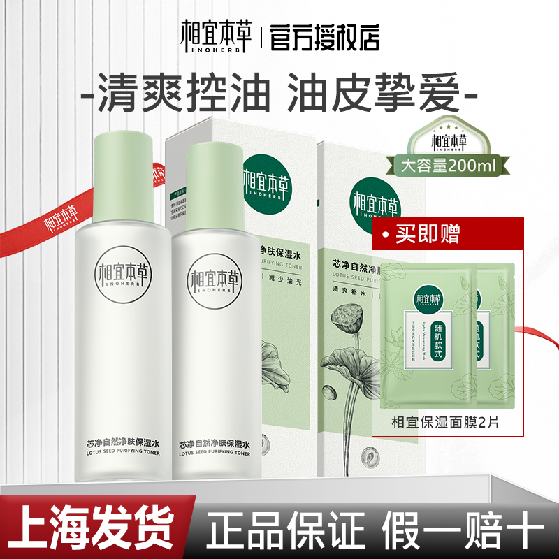 相宜本草芯净自然爽肤水