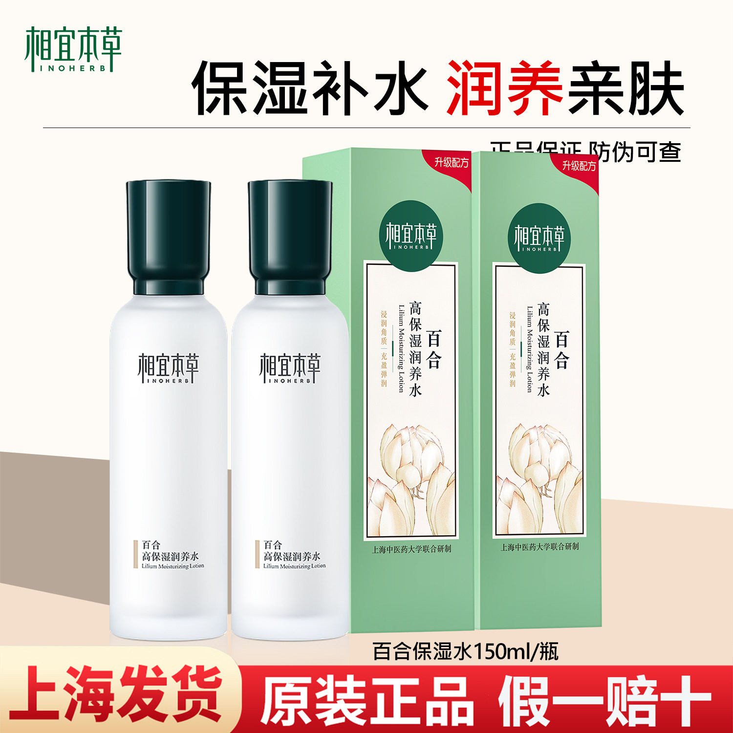 相宜本草百合高保湿润养水保湿乳液补水滋润秋冬护肤品磨损摸脸油