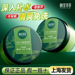 相宜本草光彩立现睡眠面膜补水保湿芦荟学生免洗懒人涂抹官方正品