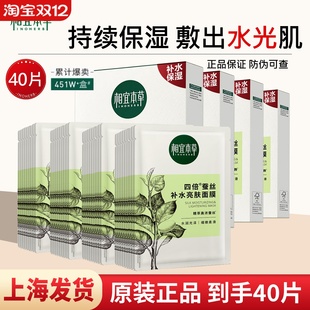 相宜本草面膜四倍蚕丝补水亮肤面膜贴保湿 提亮肤色护肤品面膜正品