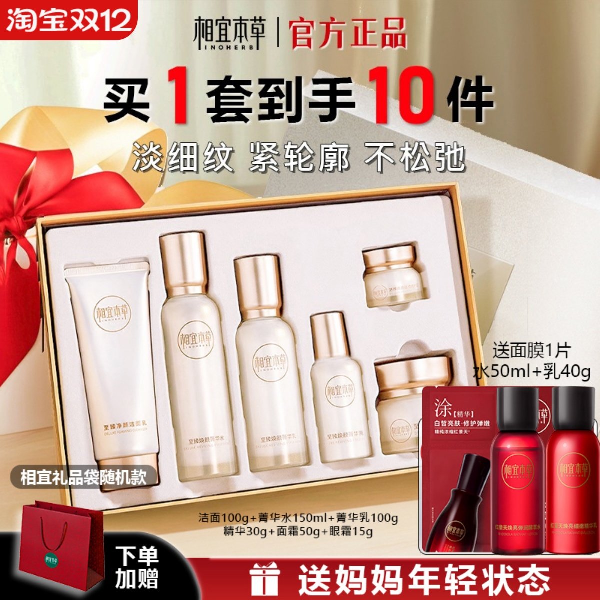 相宜本草七甄至臻紧致淡纹护肤品水乳霜套装礼盒补水保湿亮肤正品