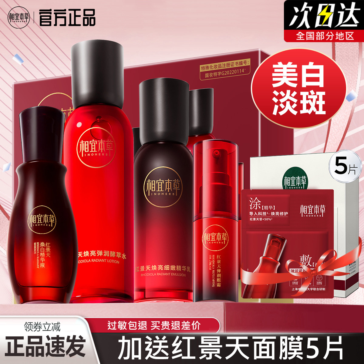 母亲节紧致美白抗氧化红景天礼盒