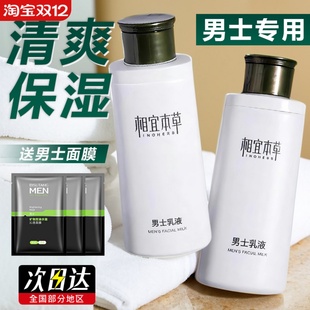 正品 补水乳液护肤品面霜滋润亮白脸肌肤官方原装 保湿 相宜本草男士