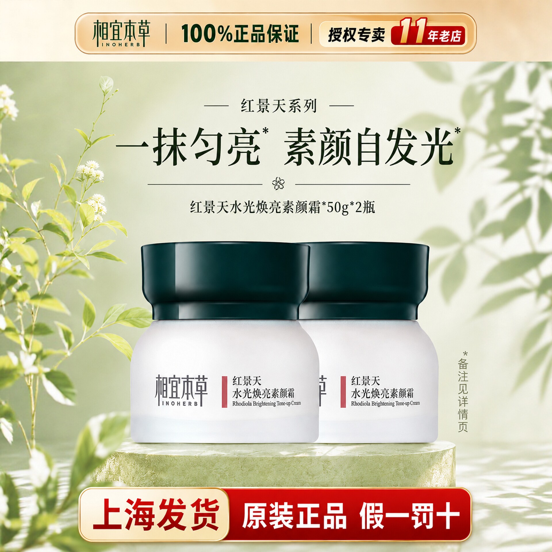 相宜本草红景天美白遮瑕修容霜图片