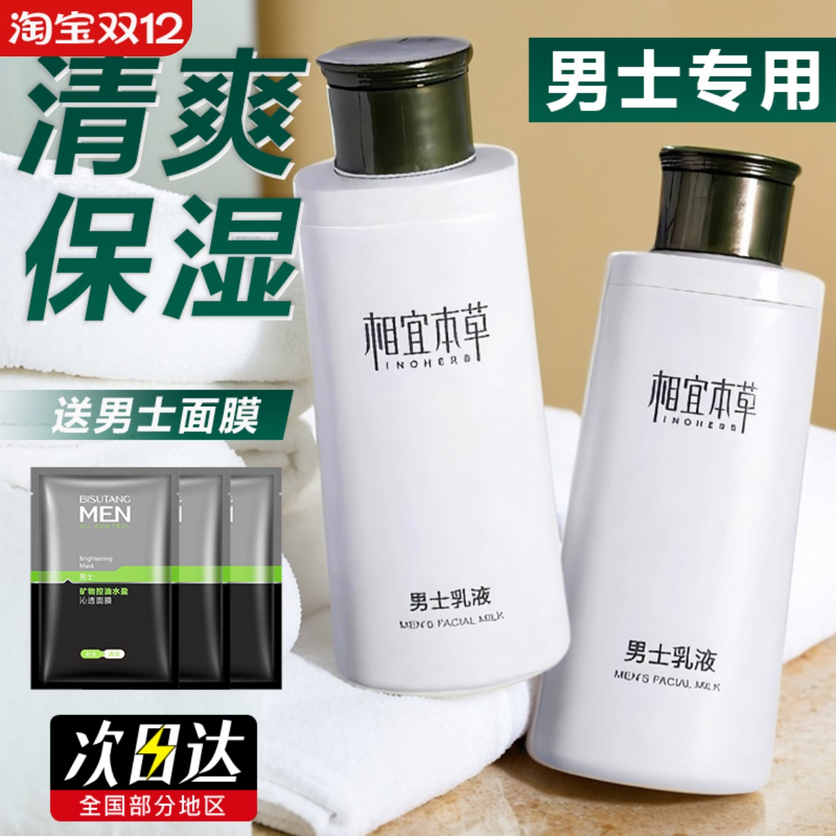 相宜本草男士保湿补水乳液护肤品面霜滋润亮白脸肌肤官方原装正品