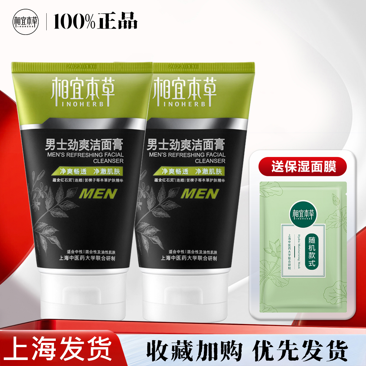 相宜本草男士劲爽洁面乳膏深层清洁洗面奶男保湿补水醒肤收缩毛孔