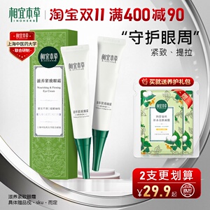 相宜本草滋养紧致眼霜抗皱纹去细纹滋润补水保湿眼部淡化黑眼圈女