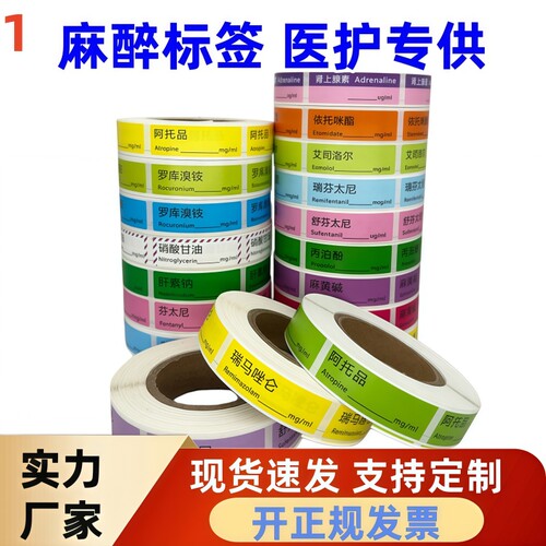 麻醉标签工厂直发，量大价优