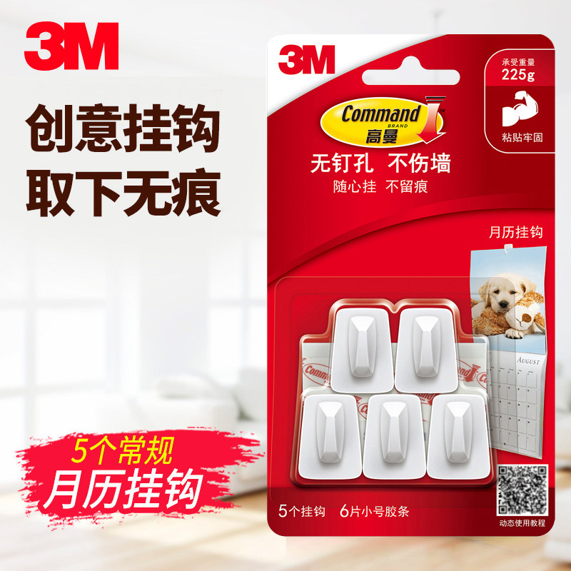 3M无痕胶条月历挂钩免打孔钉不易伤墙面钥匙挂件门后壁挂粘钩胶条