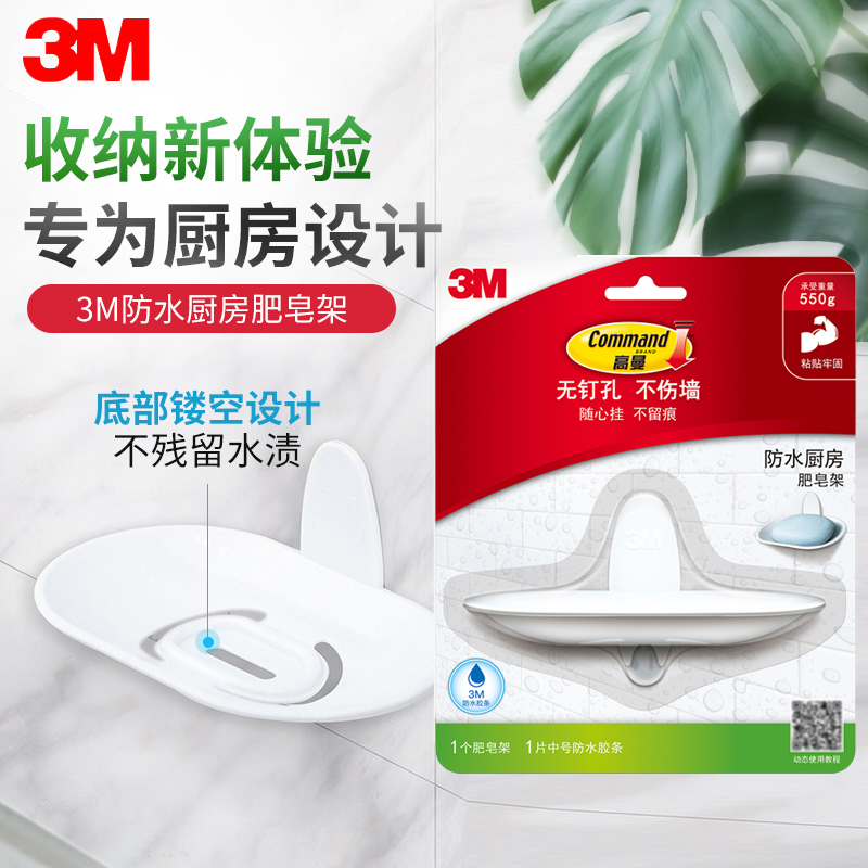 3M防水皂盒镂空设计不易留水渍