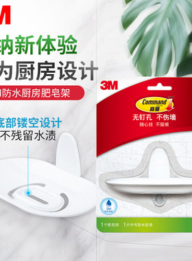 3M防水皂盒镂空设计不易留水渍