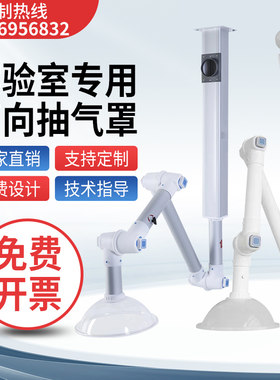 实验室万向抽气罩大尺寸