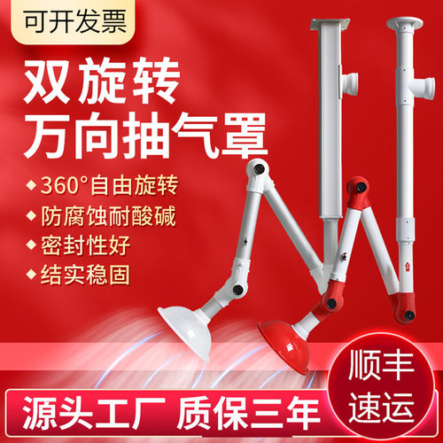360°双旋转实验室万向抽气罩