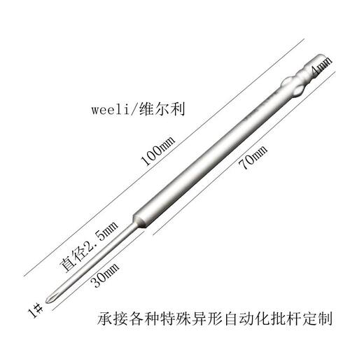 维尔利定制品自动化螺丝机起子头