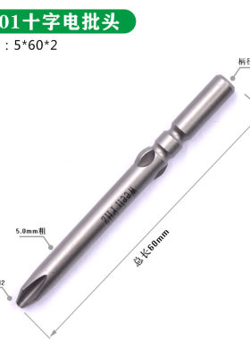 维尔利5mm801十字电批头螺丝刀