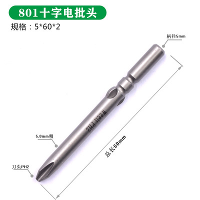 维尔利5mm801十字电批头螺丝刀